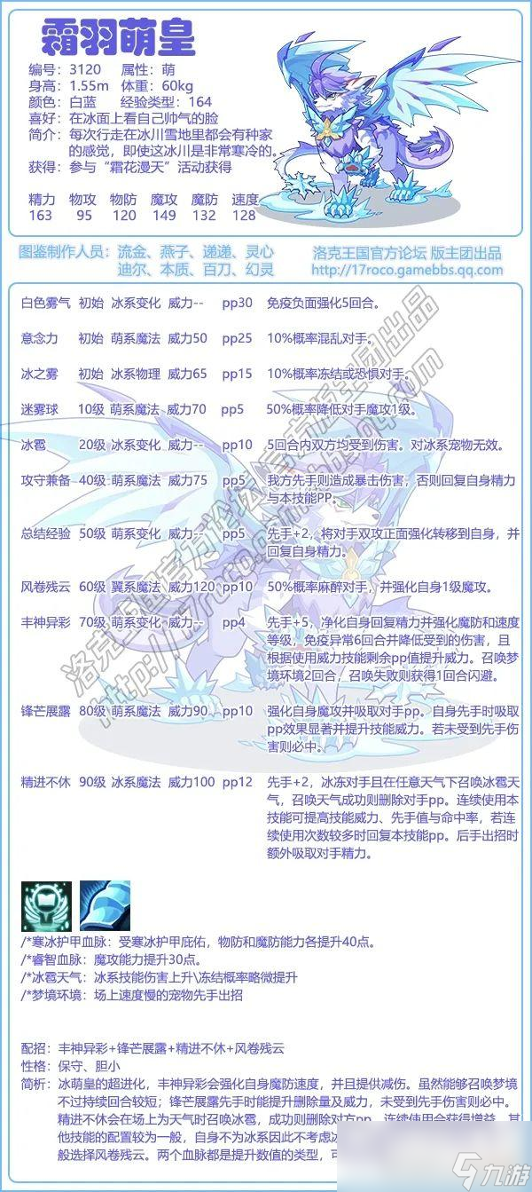 洛克王国霜羽萌皇技能搭配