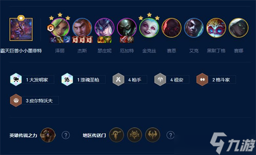 云顶之弈s9上分阵容推荐攻略 s9最强无脑上分阵容搭配攻略详解一览