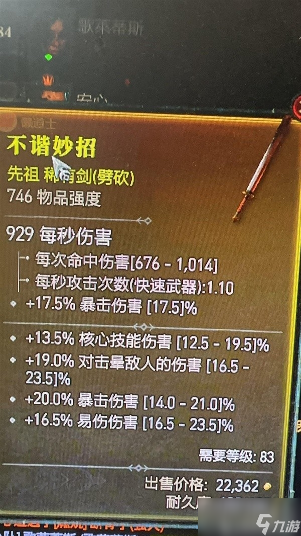 《暗黑破坏神4》先祖野蛮人装备词条推荐