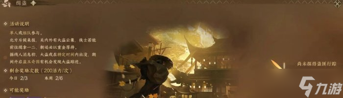 《逆水寒手游》缉盗怎么玩 缉盗玩法介绍
