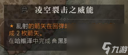 《暗黑破坏神4》凌空裂击之威能位置介绍