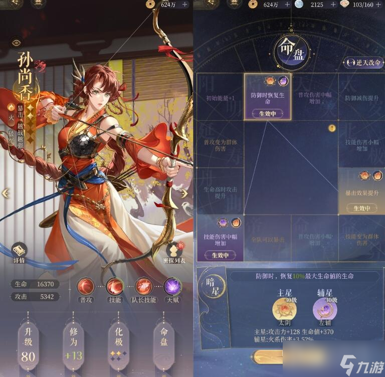 代号鸢第二期地宫60层满星教程