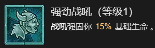 《暗黑破坏神4》先祖之锤流野蛮人升级加点指南分享
