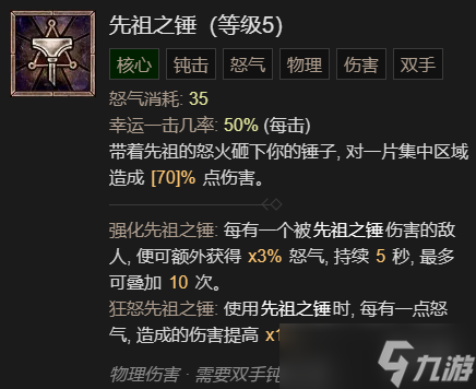 《暗黑破坏神4》先祖之锤流野蛮人升级加点指南分享