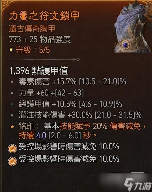《暗黑破坏神4》狂袭游侠加点与装备选择攻略分享