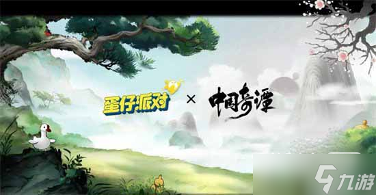 《蛋仔派对》中国奇谭联动皮肤爆料一览