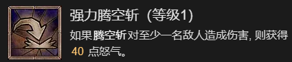 《暗黑破坏神4》先祖之锤流野蛮人升级加点指南分享