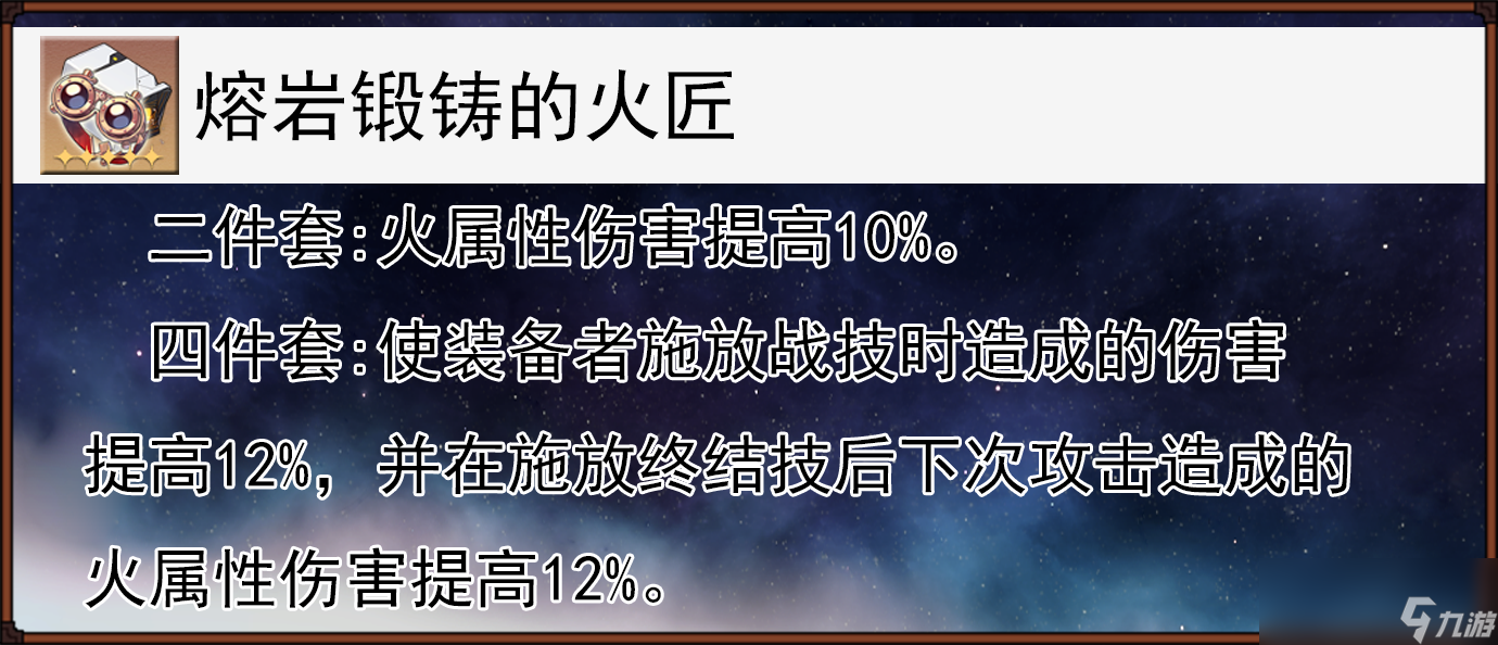 崩壞星穹鐵道火主的全面解析攻略