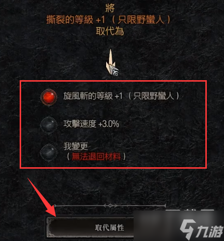 暗黑破坏神4附魔攻略指南
