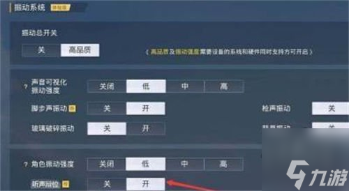 和平精英怎么听声辨位 听声辨位方法介绍