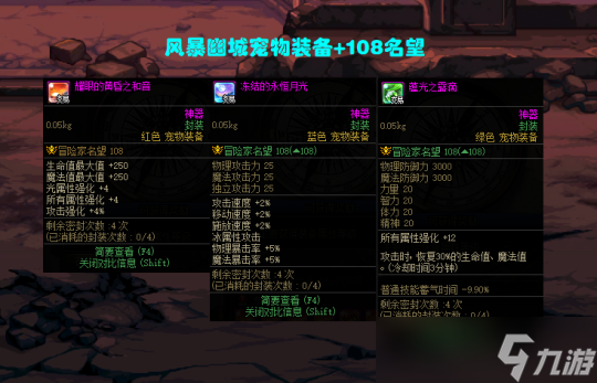 DNF名望3大细节提升宠物装躺赢