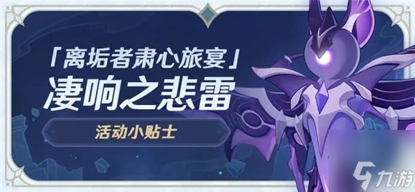 原神雷音权现裂鸣怎么打 雷音权现裂鸣打法攻略