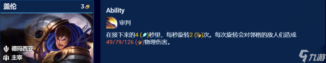 云顶之弈主宰盖伦怎么玩 盖伦主C阵容装备搭配攻略