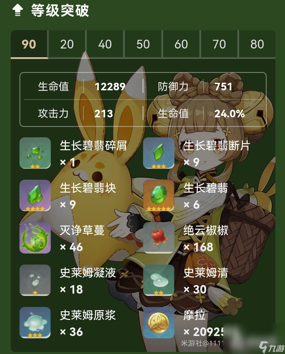 《原神》3.7版本瑶瑶养成推荐