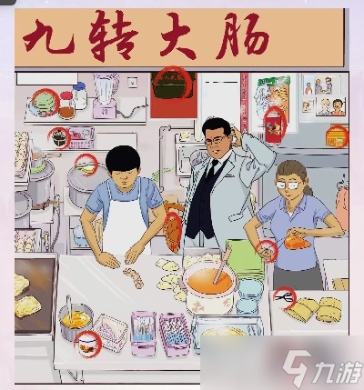 《離譜的漢字》九轉大腸通關方法