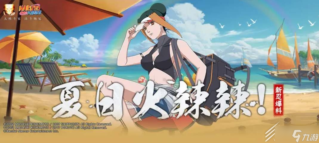 火影忍者手游帕库拉元气夏日技能详解