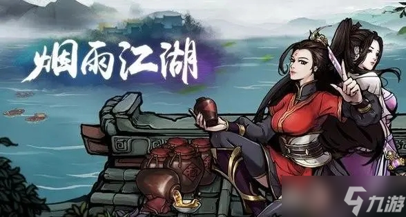 《烟雨江湖》灵犀宝鉴第十重获取攻略