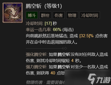 《暗黑破坏神4》先祖之锤流野蛮人升级加点指南分享
