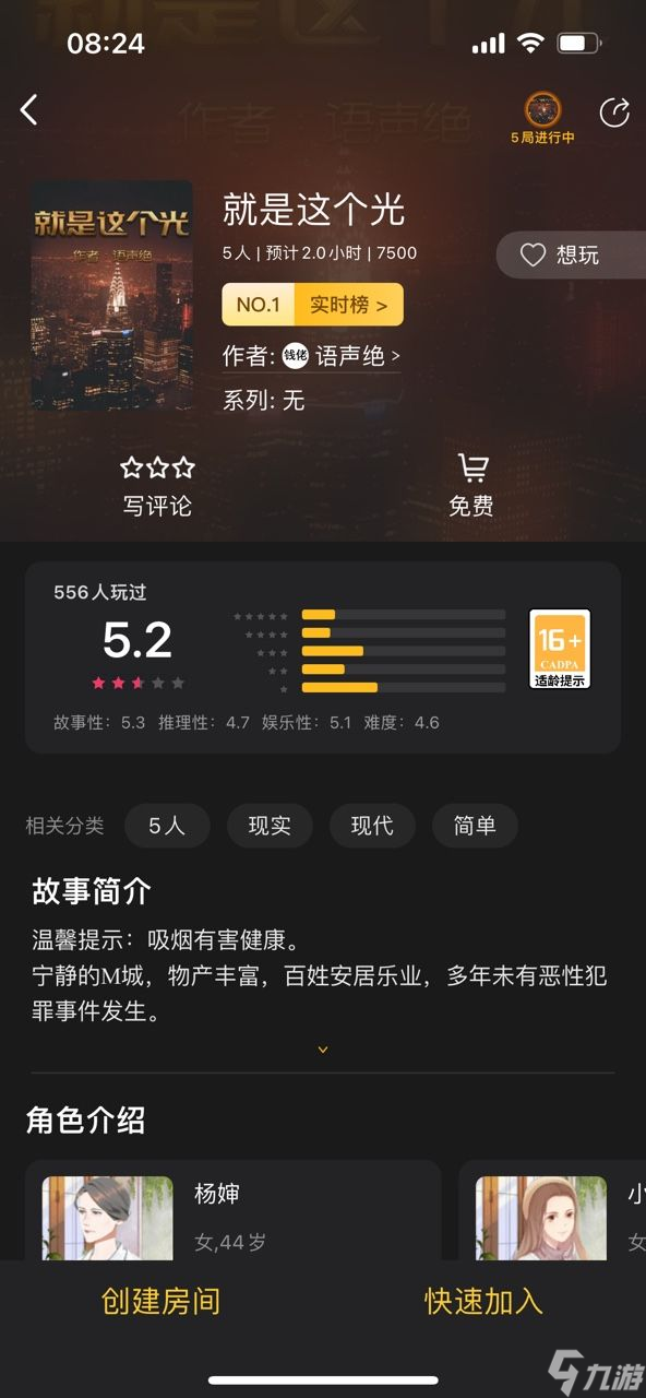 百变大侦探就是这个光剧情攻略 就是这个光剧本杀答案真相解析一览