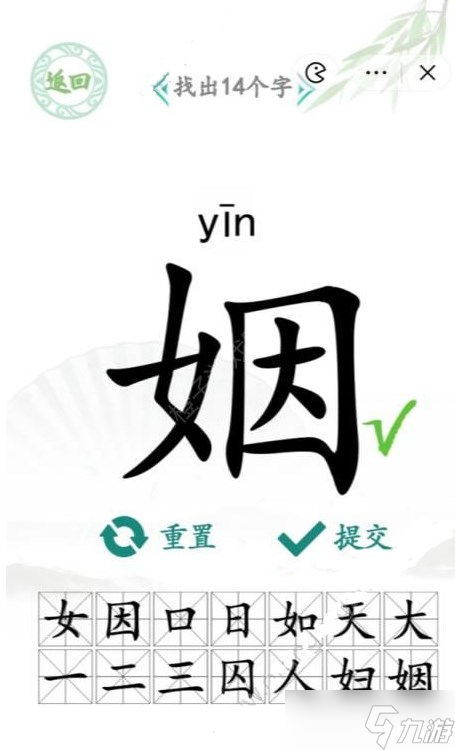 汉字找茬王找字姻攻略 姻找出14个字答案分享