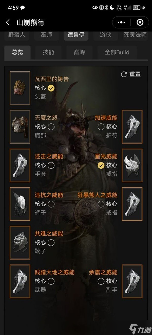 暗黑破坏神4纯山崩熊德怎么配装-暗黑4纯山崩熊德配装攻略