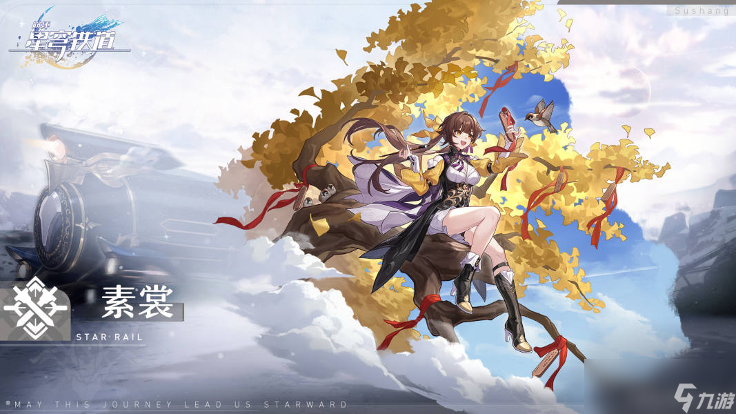 崩坏星穹铁道素裳培养心得