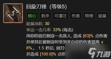 《暗黑破坏神4》回旋刀锋流九游升级加点指南