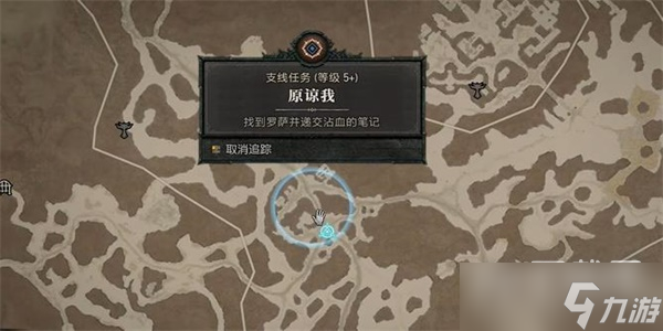 暗黑破坏神4原谅我任务完成攻略