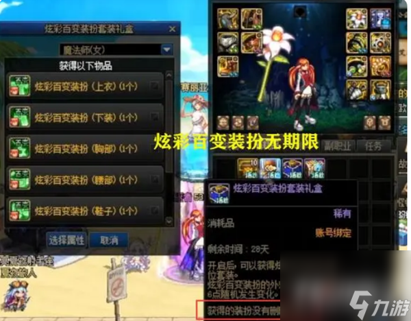 dnf炫彩百变装扮外观一览