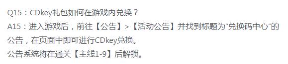 白夜极光在哪输入兑换码