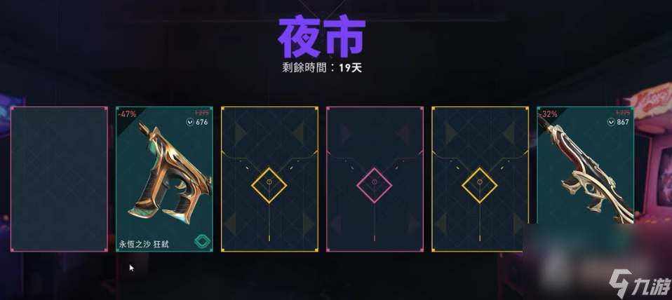 《无畏契约》夜市开放时间规律介绍