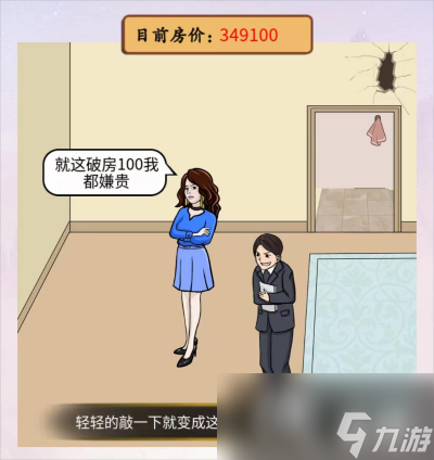《离谱的汉字》豪华别墅通关攻略