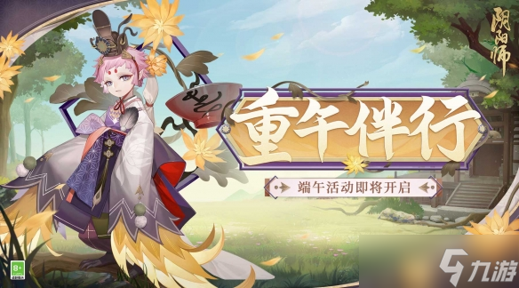 轻舟竞渡《阴阳师》重午伴行活动即将开启！