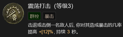 《暗黑破坏神4》回旋刀锋流九游升级加点指南