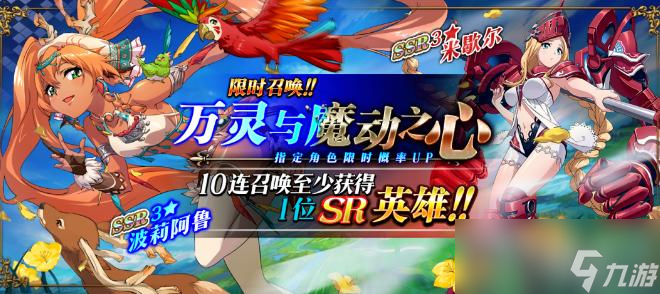 《梦幻模拟战》万灵与魔动之心活动