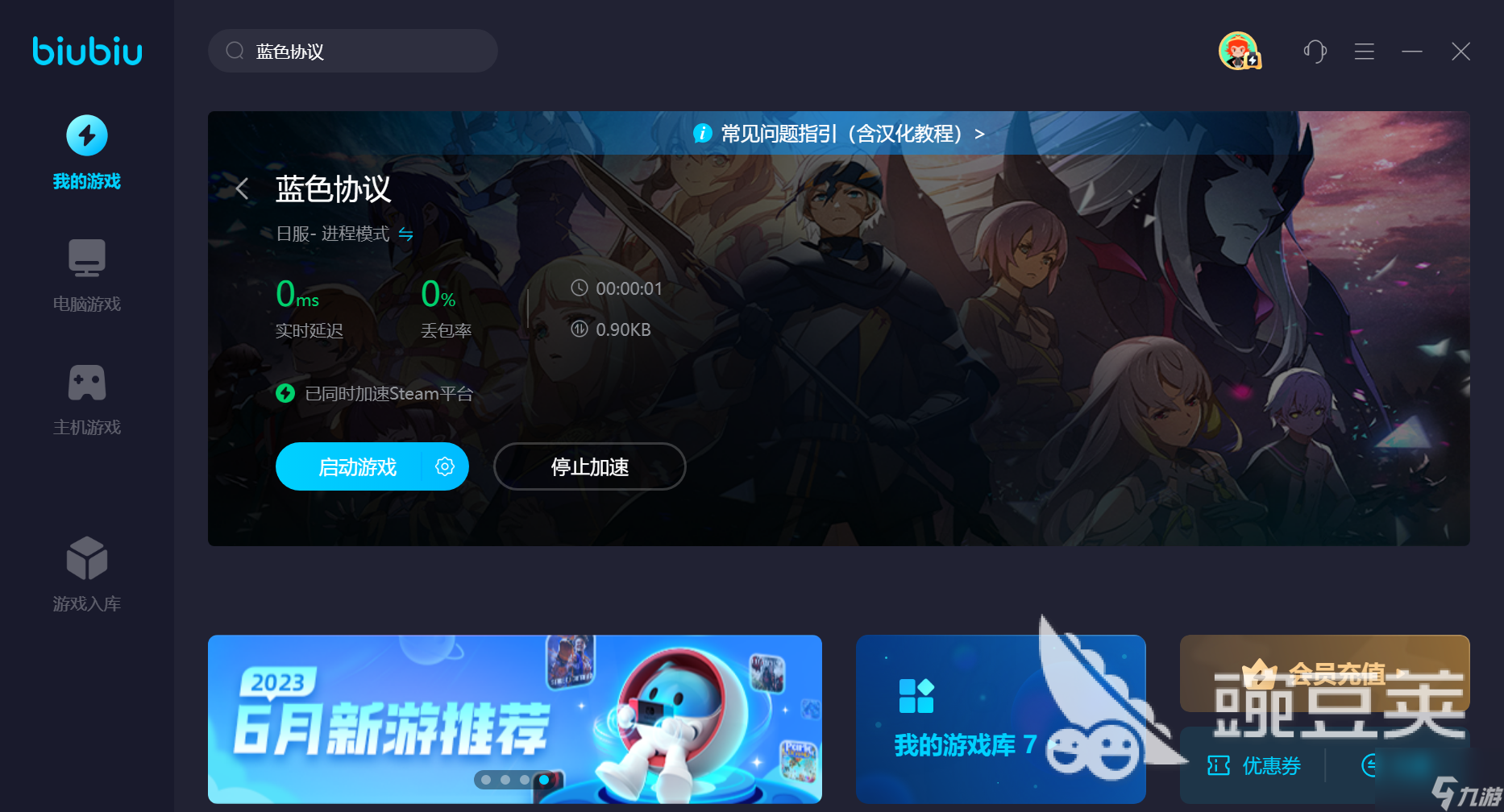 蓝色协议加速器下载安装 蓝色协议加速器用什么好