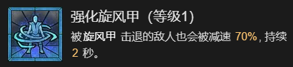 《暗黑破坏神4》瞬杀闪打狼流德鲁伊BD加点指南