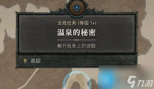 暗黑破坏神4特殊任务怎么开启
