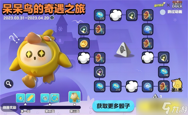 《蛋仔派对》X《鹅鸭杀(Goose Goose Duck)》联动活动介绍