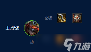 《云顶之弈》S9劫主C阵容推荐攻略