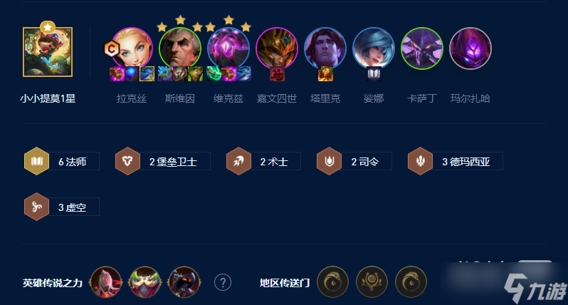 《云顶之弈》S9六法拉克丝阵容怎么玩攻略