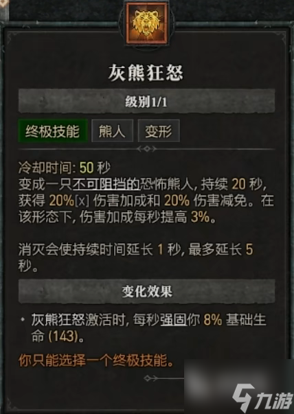暗黑破坏神4德鲁伊熊的技能有哪些 暗黑4德鲁伊熊的技能介绍