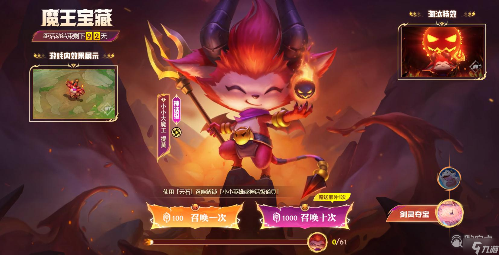云顶之弈小小大魔王提莫保底多少次能抽到