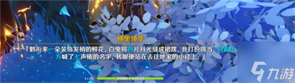 原神调查石壁上的灌木任务怎么做
