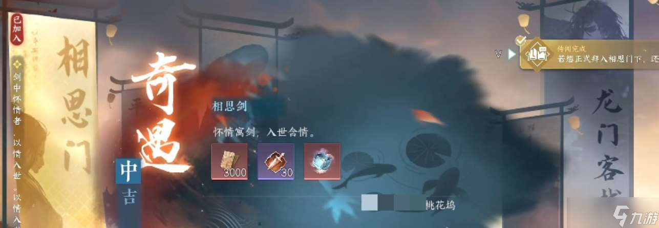 逆水寒手游如何进入相思门