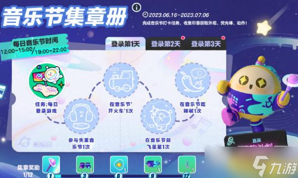 《蛋仔派对》失重音乐节福利介绍