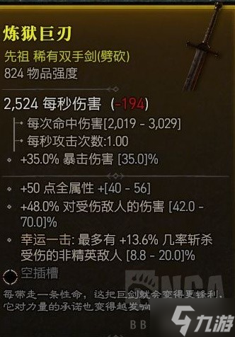 暗黑4844强度双手大剑获取攻略