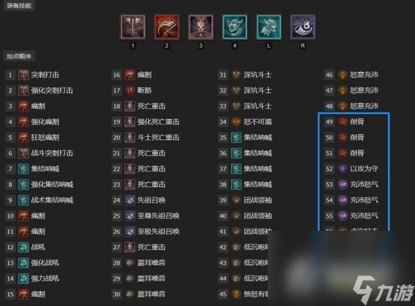 《暗黑破坏神4》痛割野蛮人技能配装BD推荐