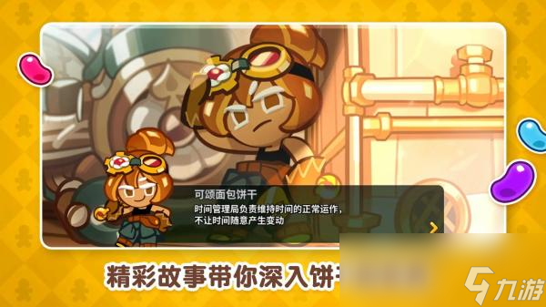 《冲呀饼干人王国》装饰有哪些 装饰详解