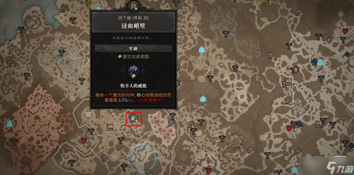 《暗黑破坏神4》牧羊人的威能位置一览